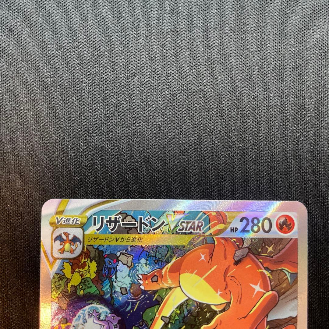 リザードン Vstar SAR