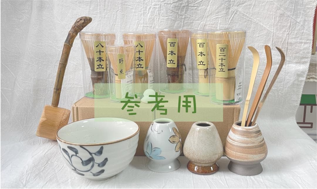 【yaman】 白竹・百本立10本＋黒竹・百本立10本＋茶筅休め2個