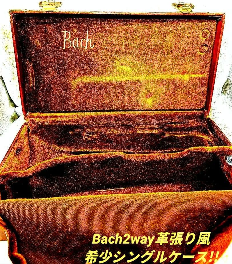 値下げ●Bach バッグ 希少◆B♭トランペットシングルケース ブラウン