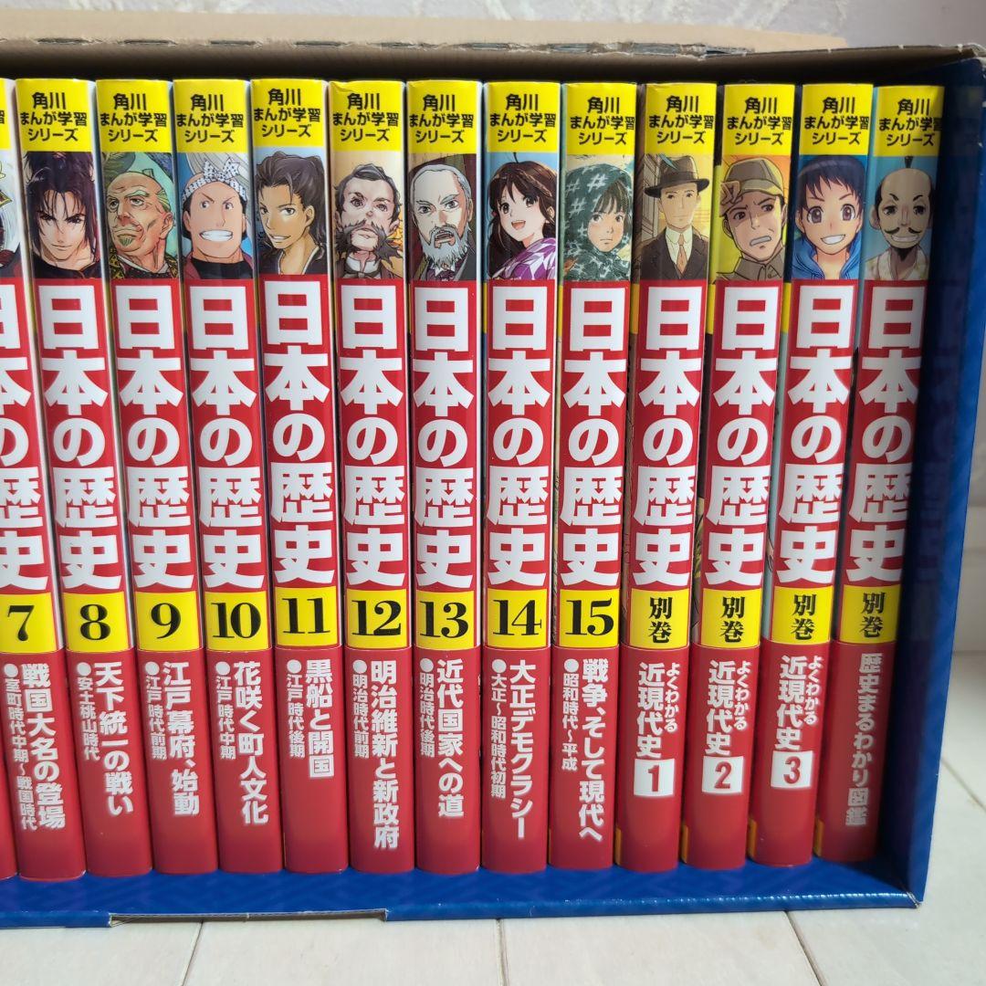 【ほぼ新品】 角川まんが学習シリーズ 日本の歴史 全15巻＋別巻4冊 全巻