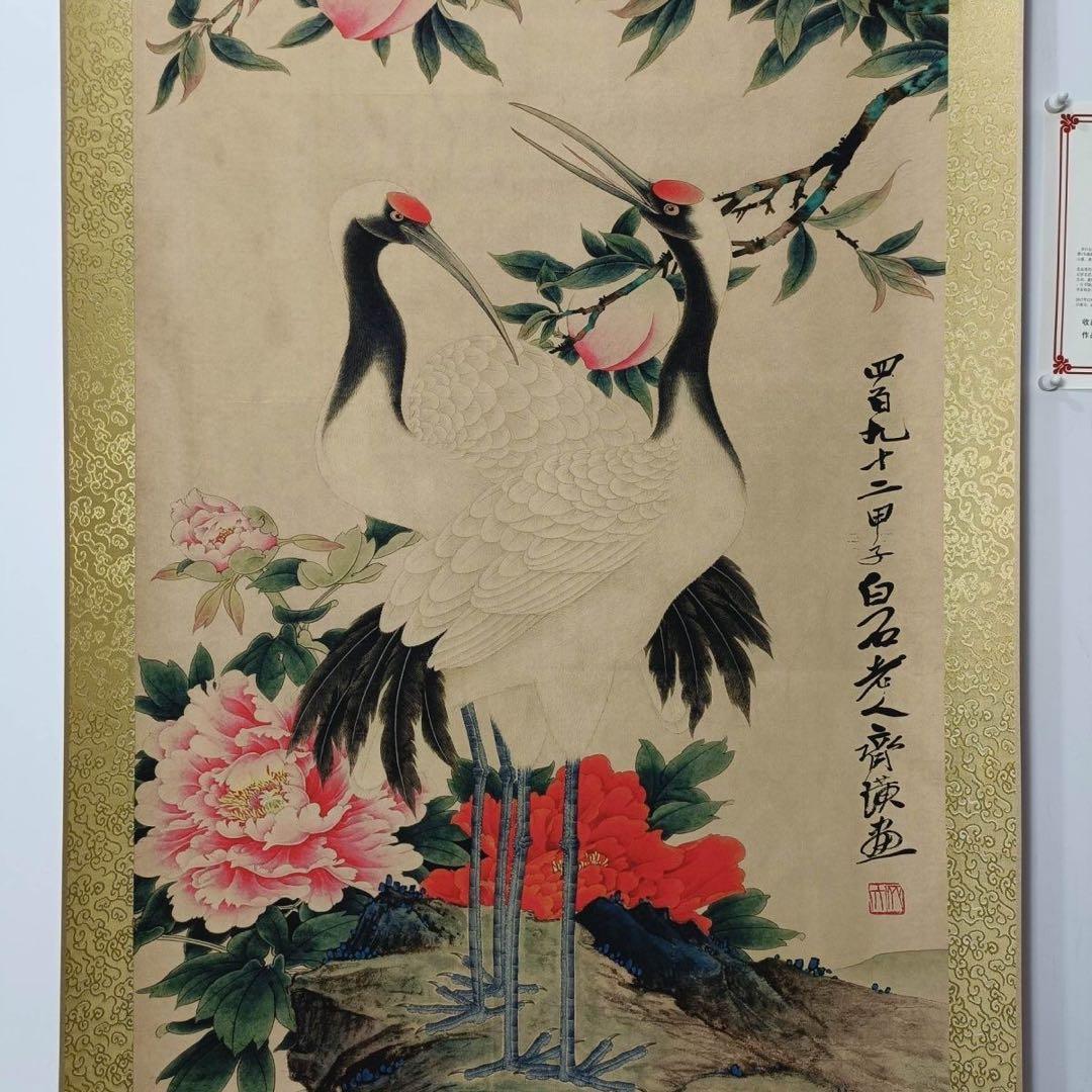 【鑑定書付】齊白石「賀寿図」中堂掛軸 防偽標識付 宣紙装裱済 70×173cm