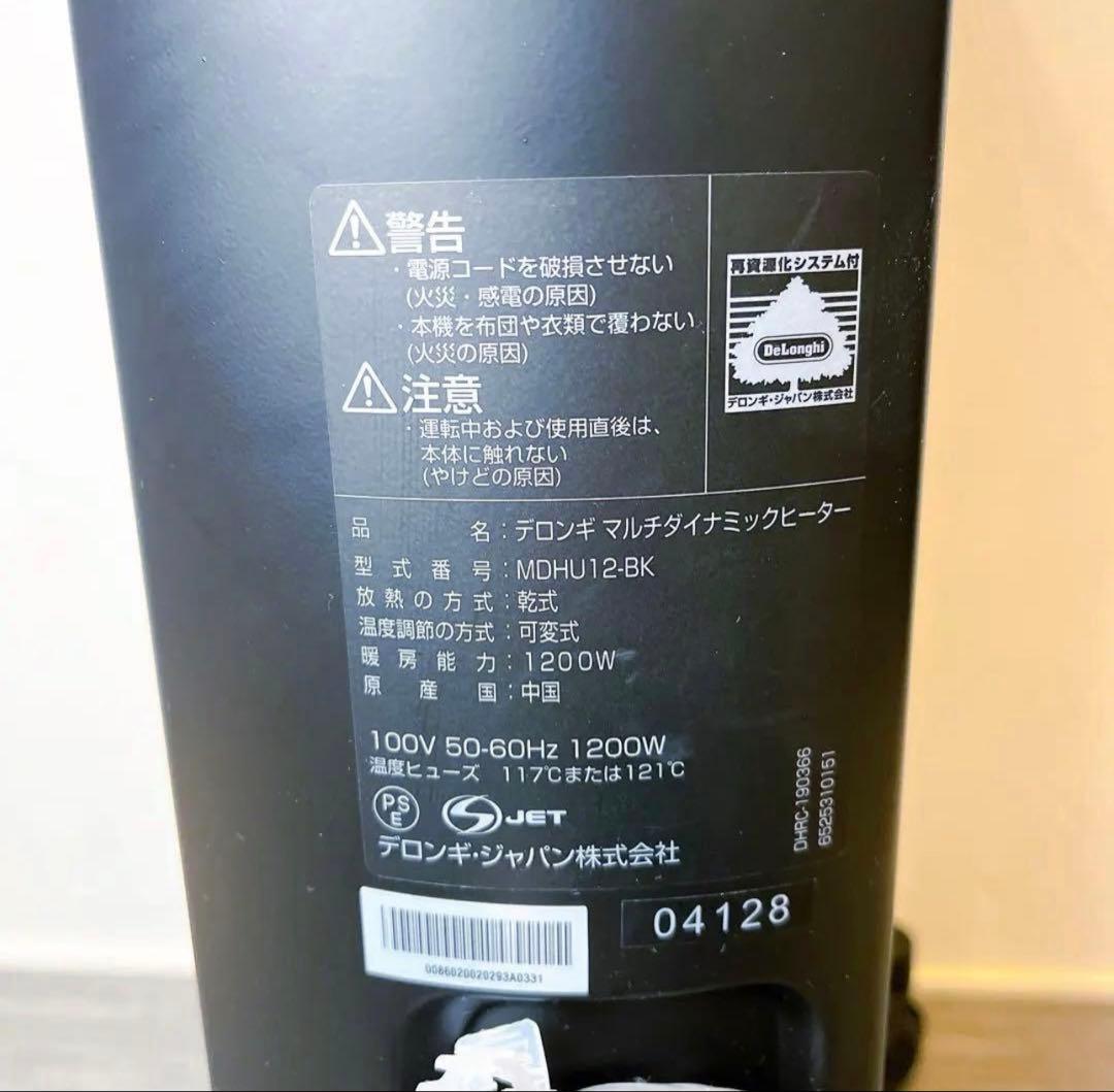 定価84800円　デロンギ　MDHU12-BK マルチダイナミックヒーター