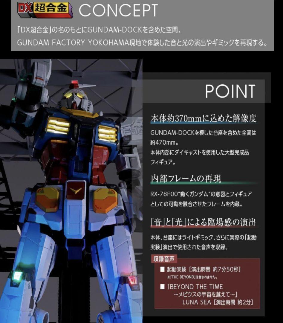 DX超合金 GUNDAM RX-78F00 ガンダムファクトリー 未開封