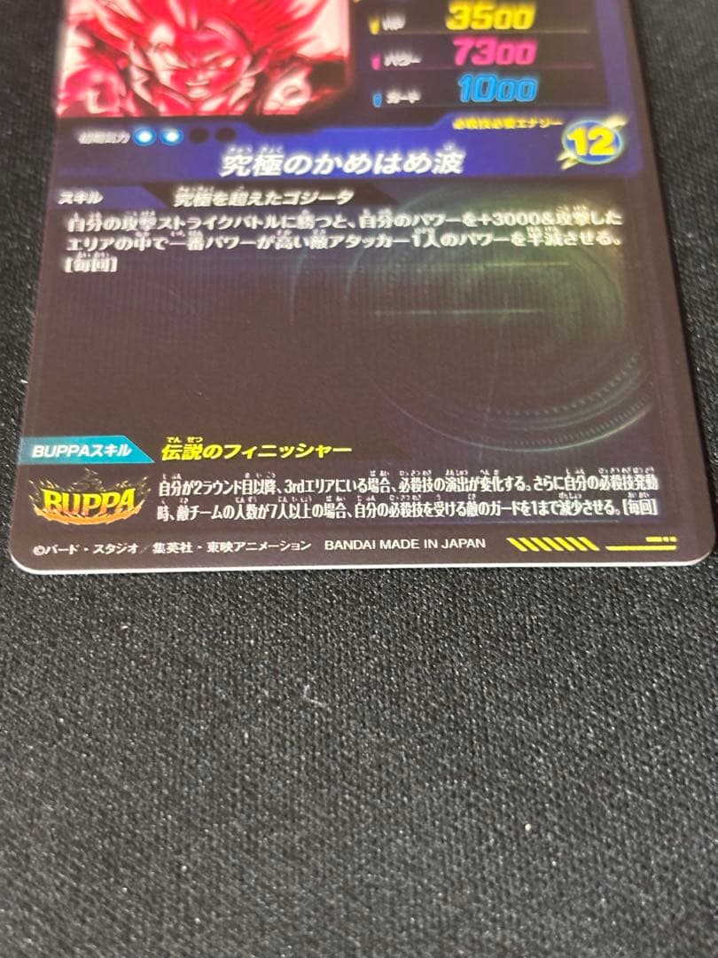 SDV7-SEC2 パラレル ゴジータ：BR ドラゴンボールスーパーダイバーズ