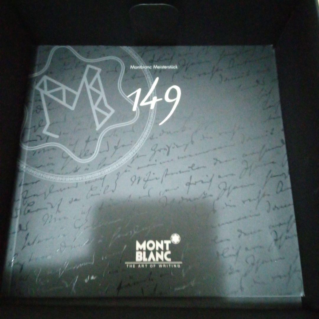 モンブラン　149　インクのみ2個