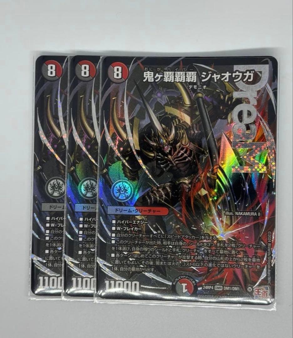 デュエルマスターズ　鬼ヶ覇覇覇ジャオウガ　3枚