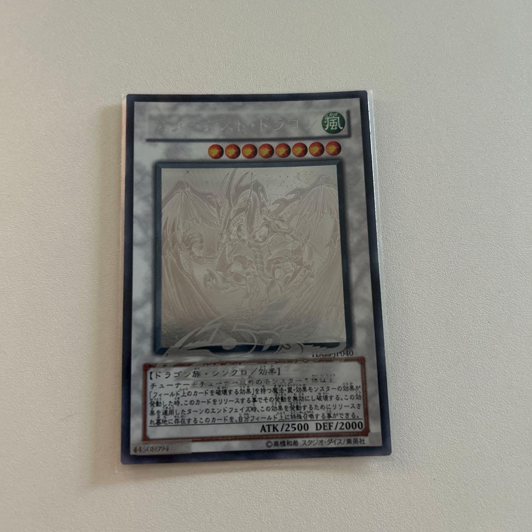スターダスト・ドラゴン TDGS-P040 ホロ ホログラフィック