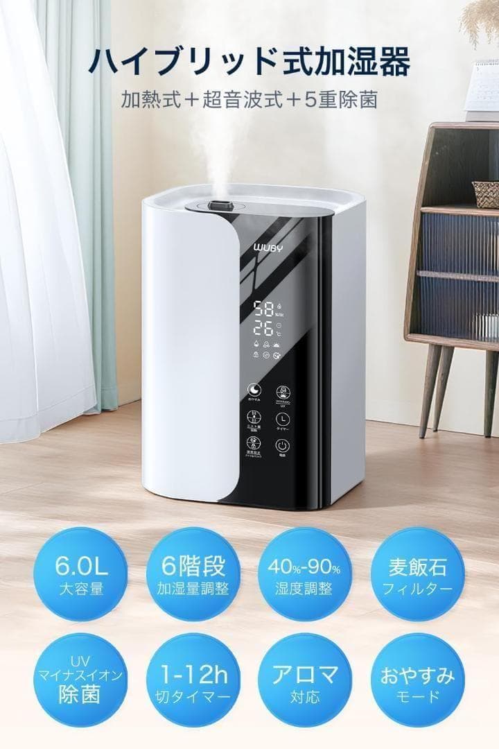 【M3107-95-66】加湿器 大容量 6L　100℃高温除菌 6段階加湿量