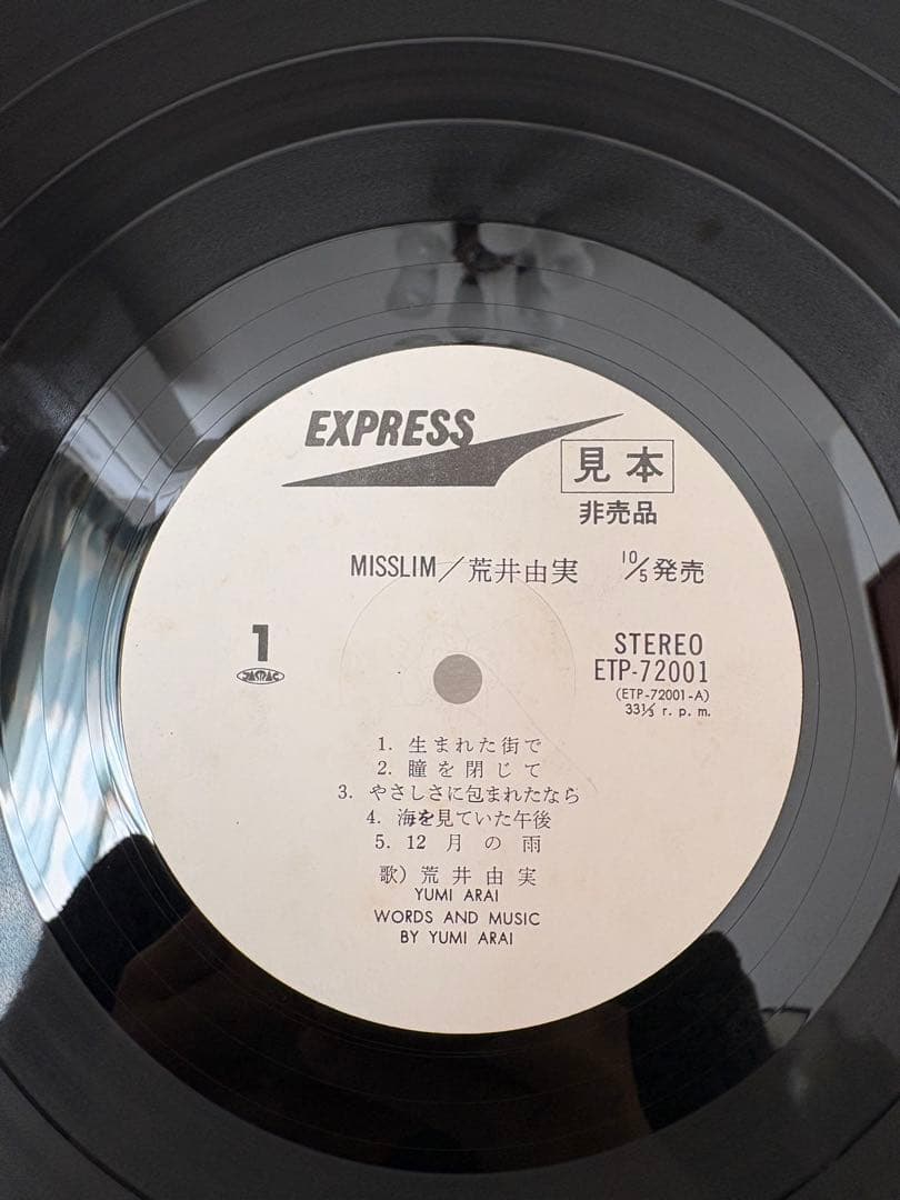 【激レア】荒井由実 MISSLIM ミスリム 見本盤 オリジナル盤