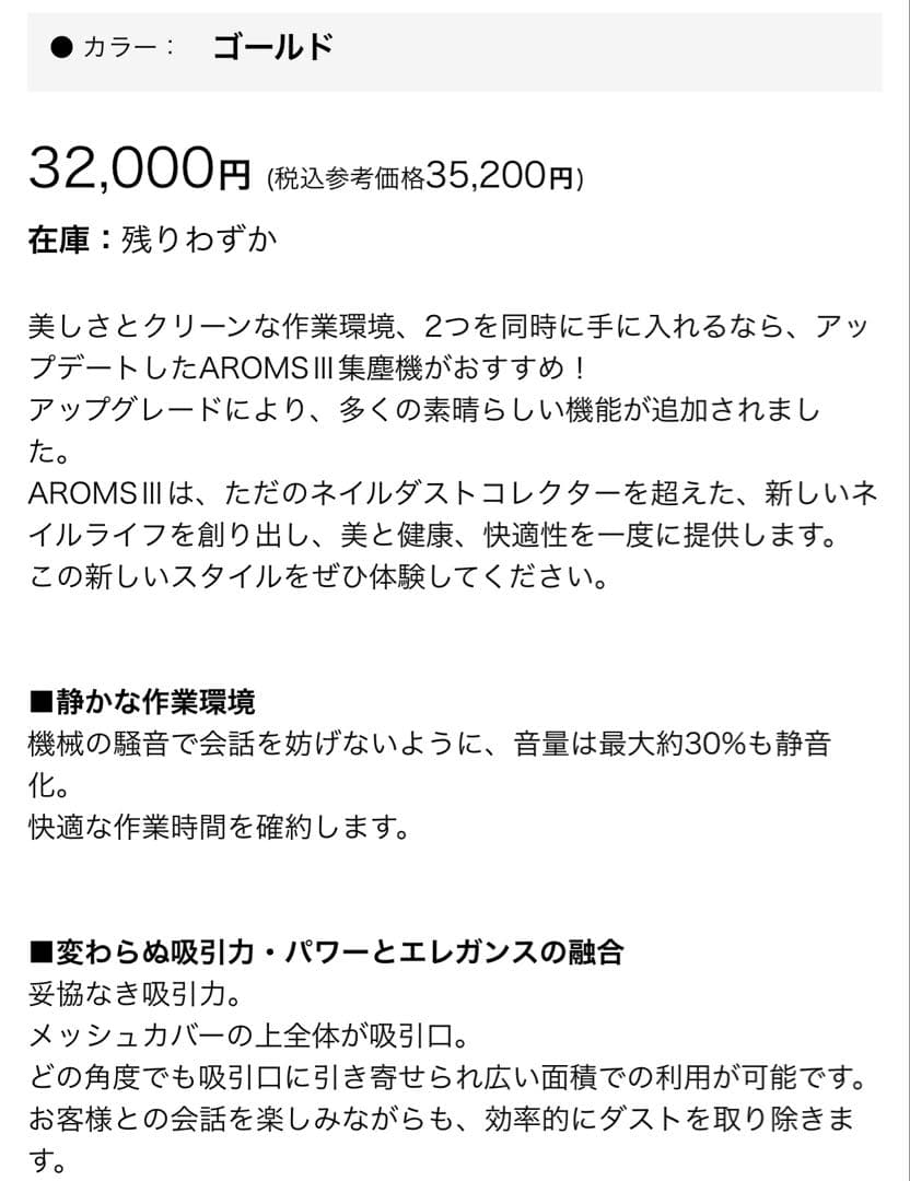 AROMAS (アロマス) 集塵機　ゴールド