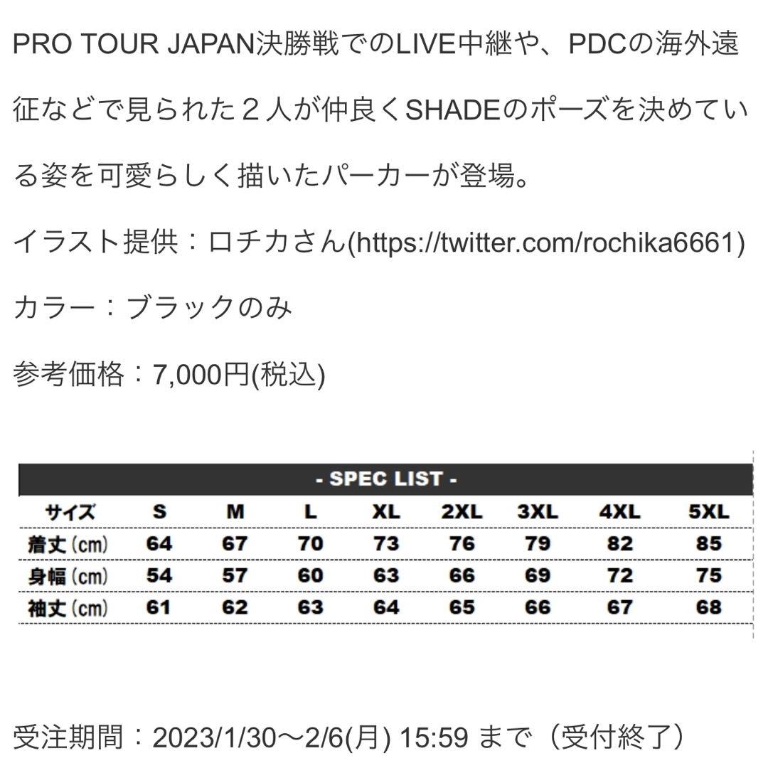 貴重廃盤品 鈴木未来＆坂口優希恵 ポーズパーカー2022 【4XL】 SHADE