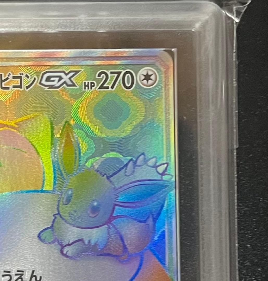 【ARS鑑定10】イーブイ&カビゴンGX HR