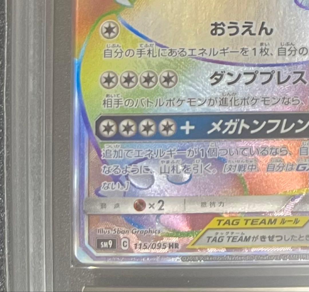 【ARS鑑定10】イーブイ&カビゴンGX HR