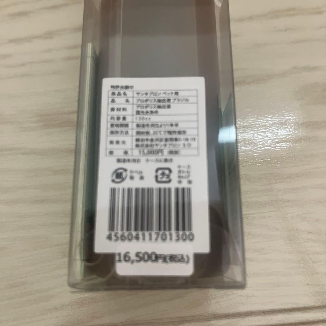 新品 サンタプロン ペット用 サプリメント 130cc