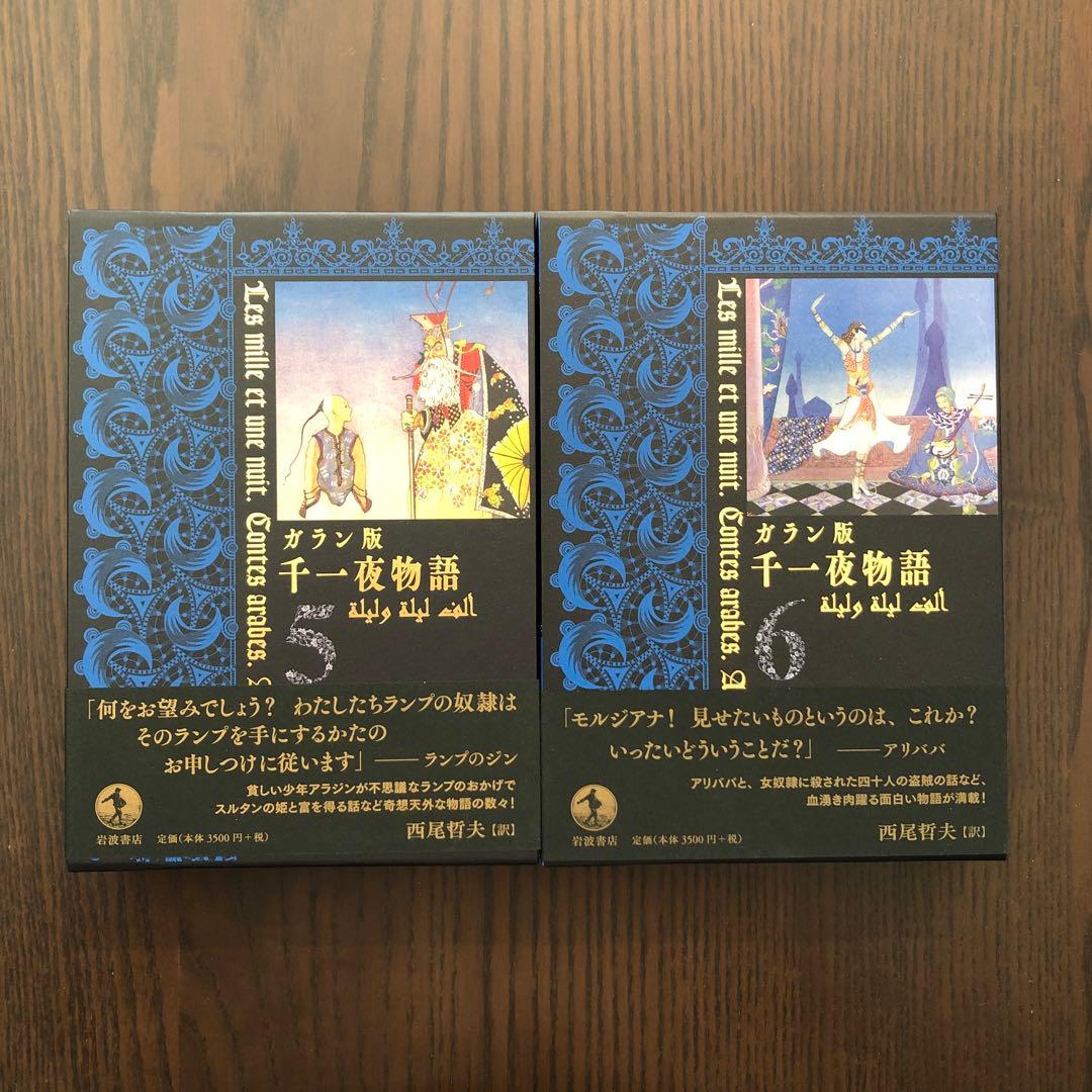 ＜6冊セット＞ガラン版千一夜物語 全6巻揃い