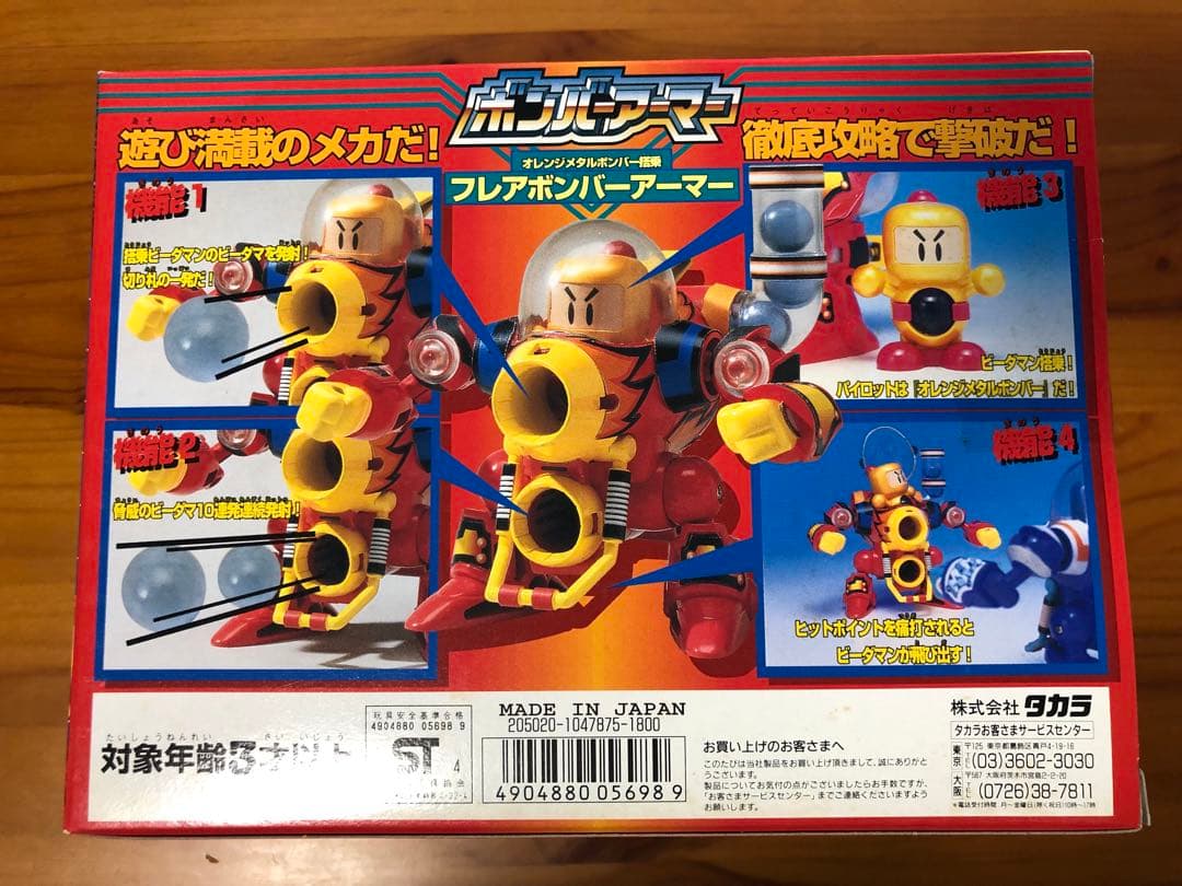 ビーダン フレアボンバー アーマー タカラ ガトリング アーマー