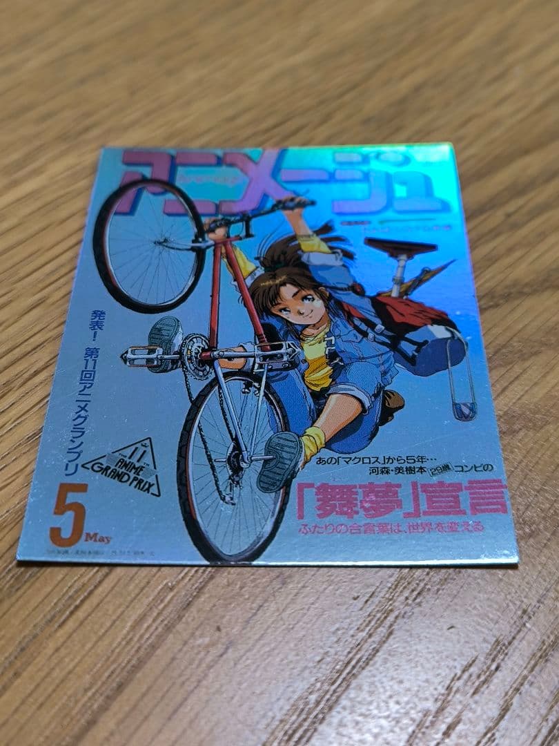 アニメージュ×20周年記念　トレーディングカード