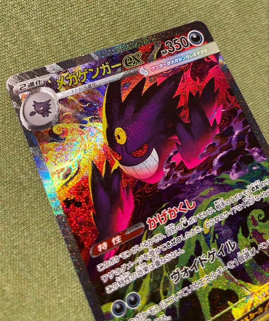 メガゲンガーer SAR