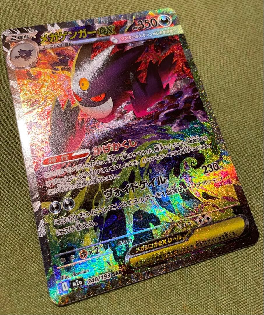 メガゲンガーer SAR