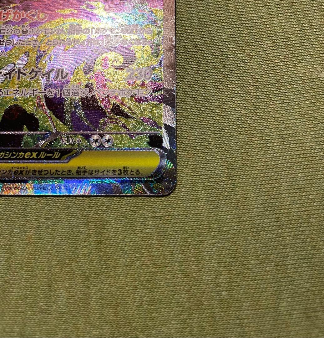 メガゲンガーer SAR