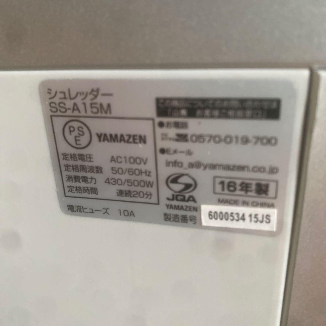 YAMAZEN 業務用電動シュレッダー