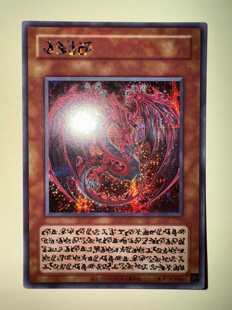 遊戯王　ウリア　日版　原作絵　シークレット