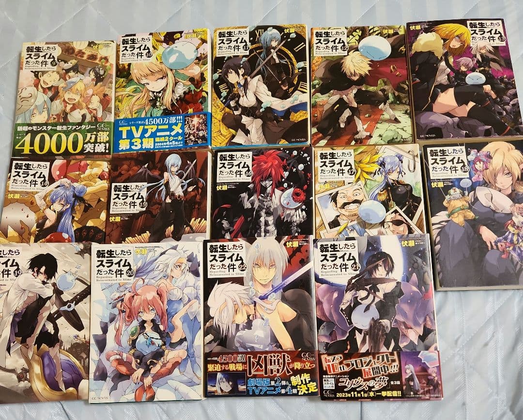 ⭕小説　転生したらスライムだった件　９巻～２２巻　１４冊セット