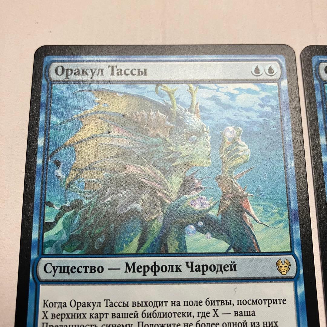 MTG タッサの神託者 ロシア語版 2枚組 THB版