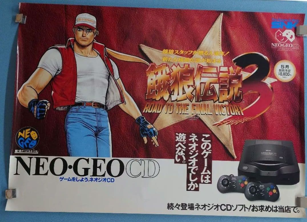 初心者 SNK ネオジオ CD 餓狼伝説3 ポスター