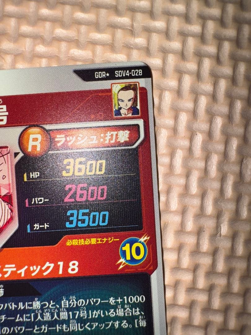 ドラゴンボール　スーパーダイバーズ　 Sdv4-028 パラレル　人造人間18号