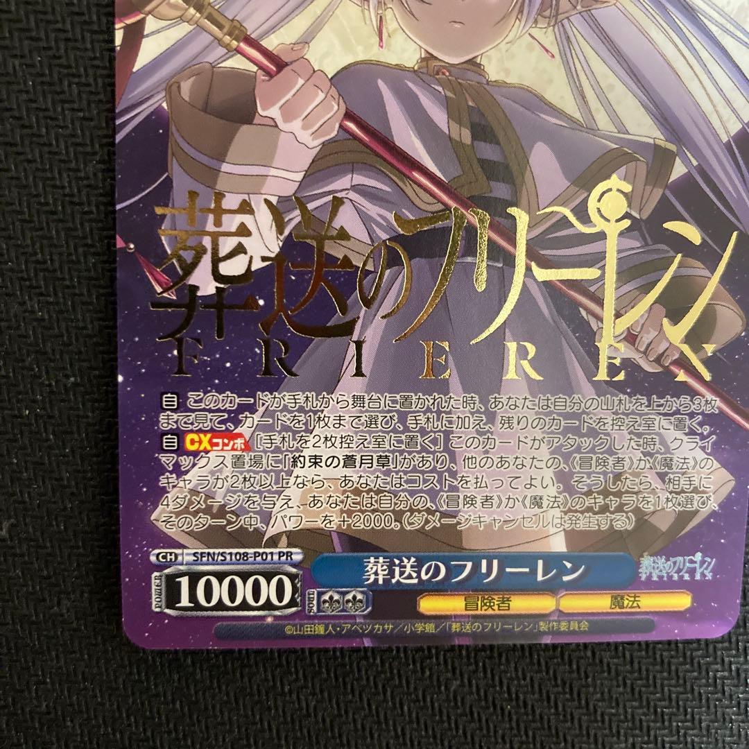 ヴァイスシュヴァルツ　葬送のフリーレン　プロモ　敢闘賞　タイトルカップ