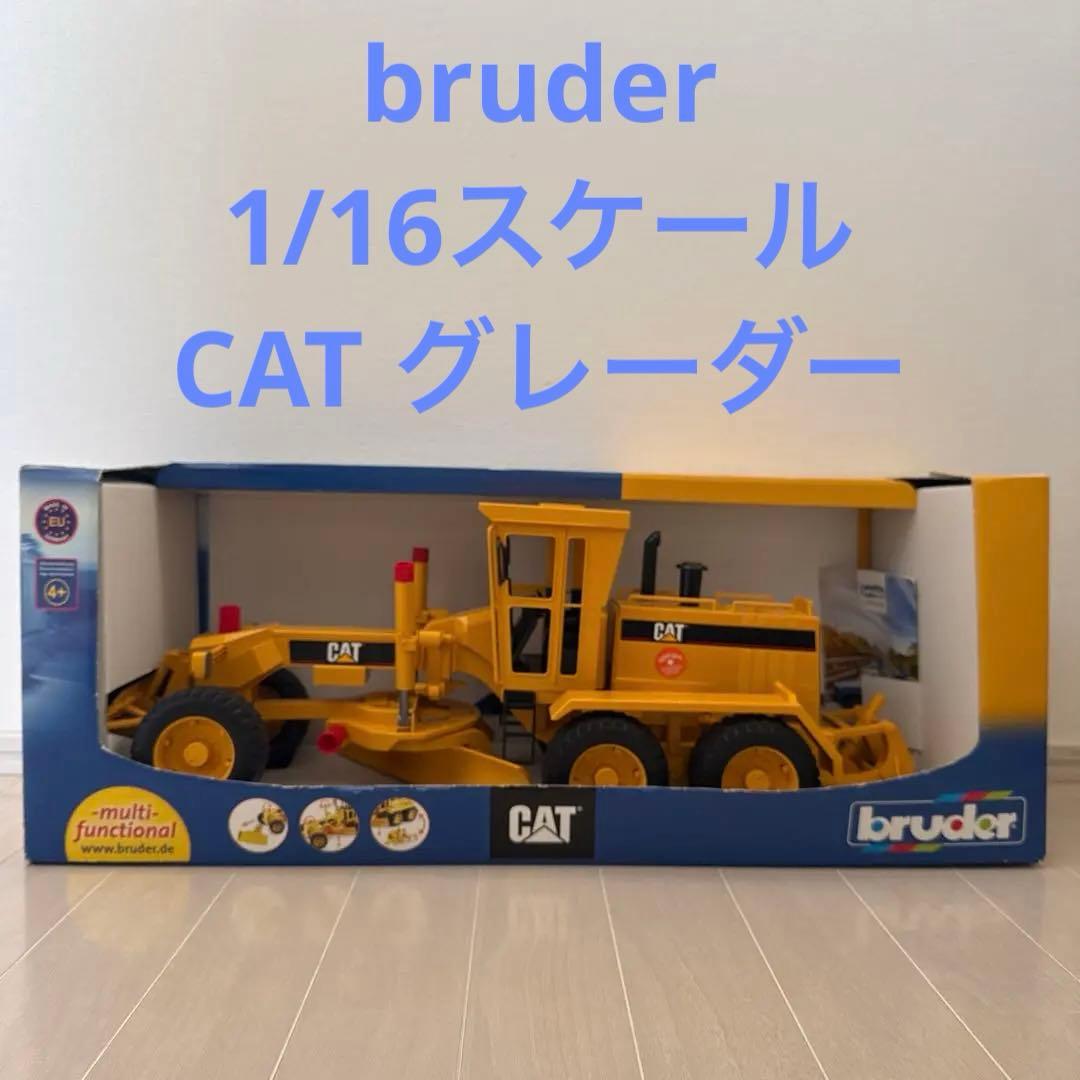 bruder ブルーダー cat グレーダー1/16スケール モーターグレーダー