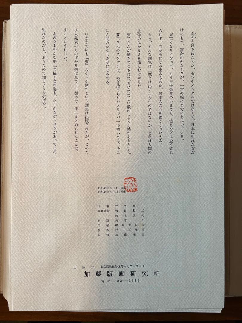 竹久夢二　YUMEJITAKEHISA手刷版　素描夢二の女　素描1枚摺50枚入