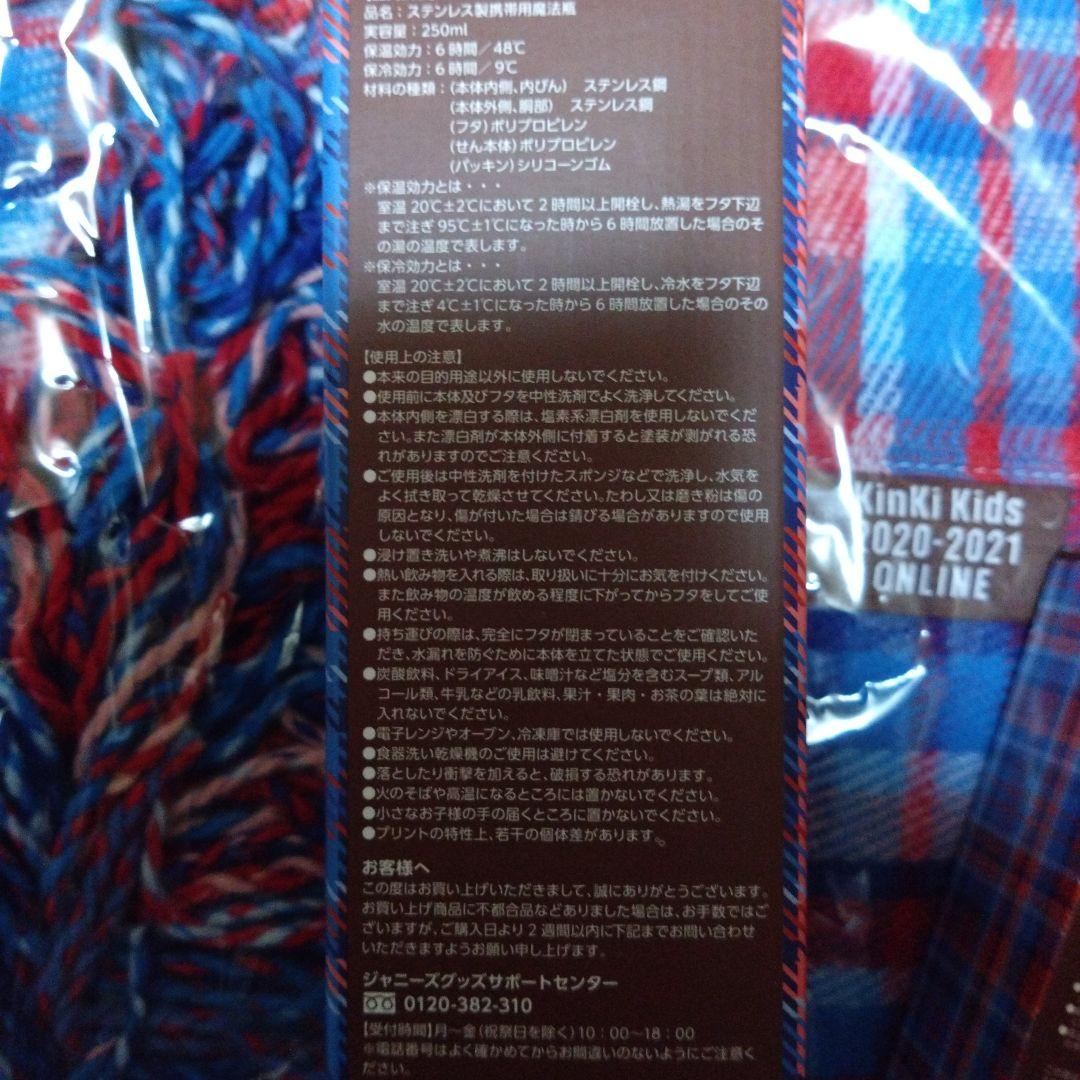 Kinki Kids ストール スリッパ 茶色 携帯用魔法瓶 スプレーボトル