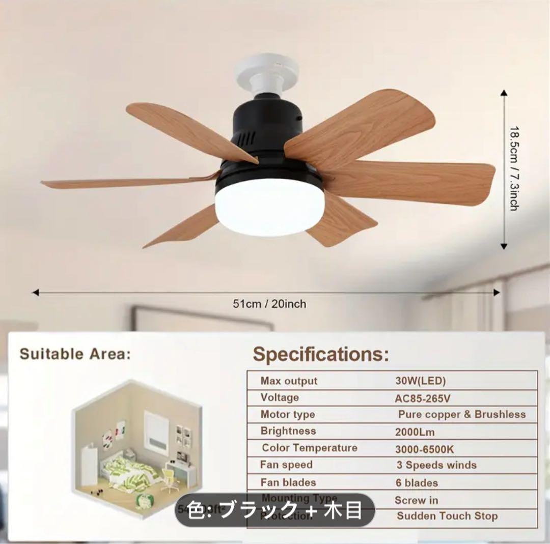 新品 ブラック×木目調　シーリングファンライト　天井ファン　リモコン 4個セット
