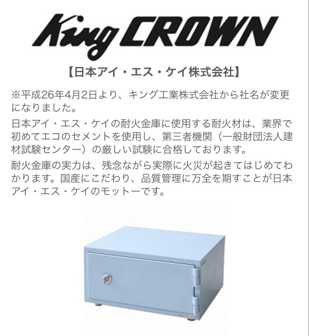 King CROWN 耐火金庫 リバーシブル鍵 A4収納 ブルー CPS-30K
