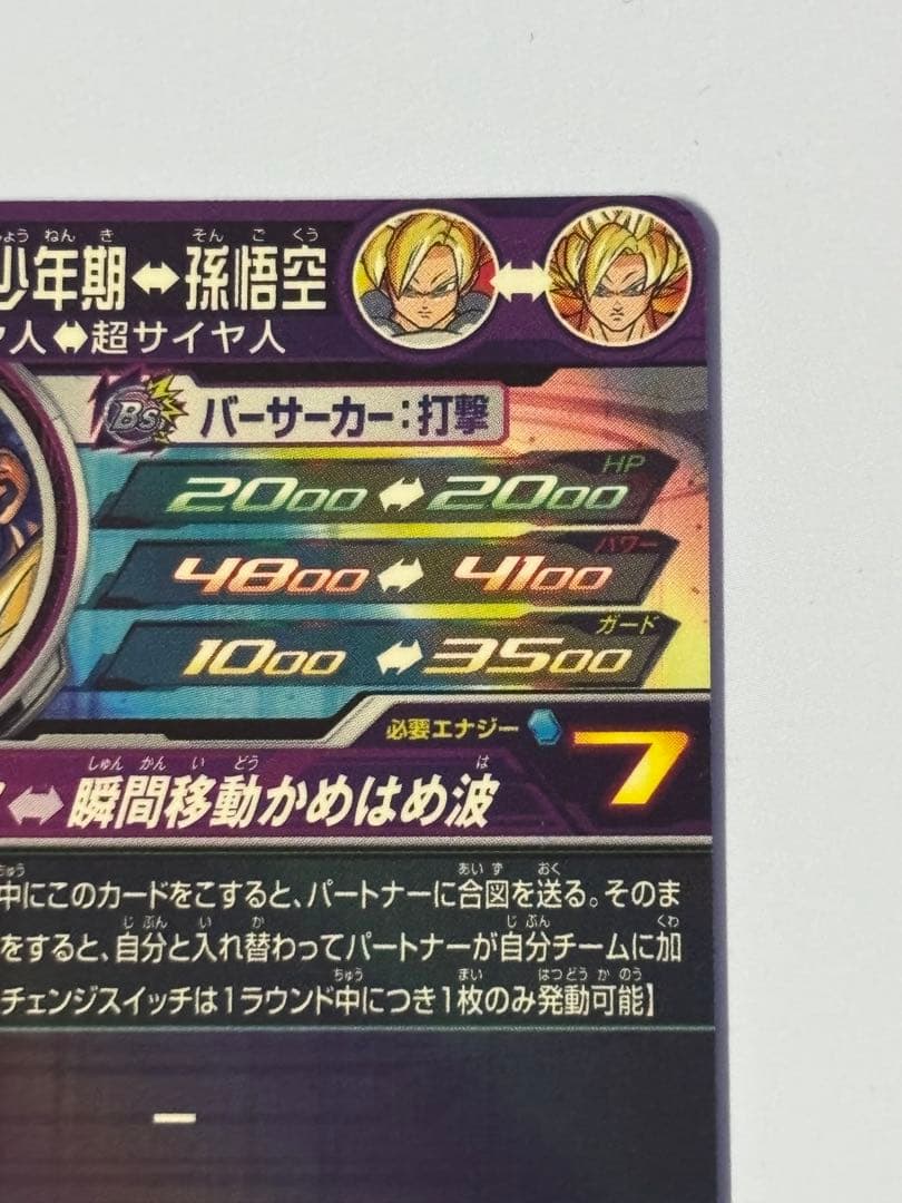 sdbh mm1-asec spスーパードラゴンボールヒーローズカード