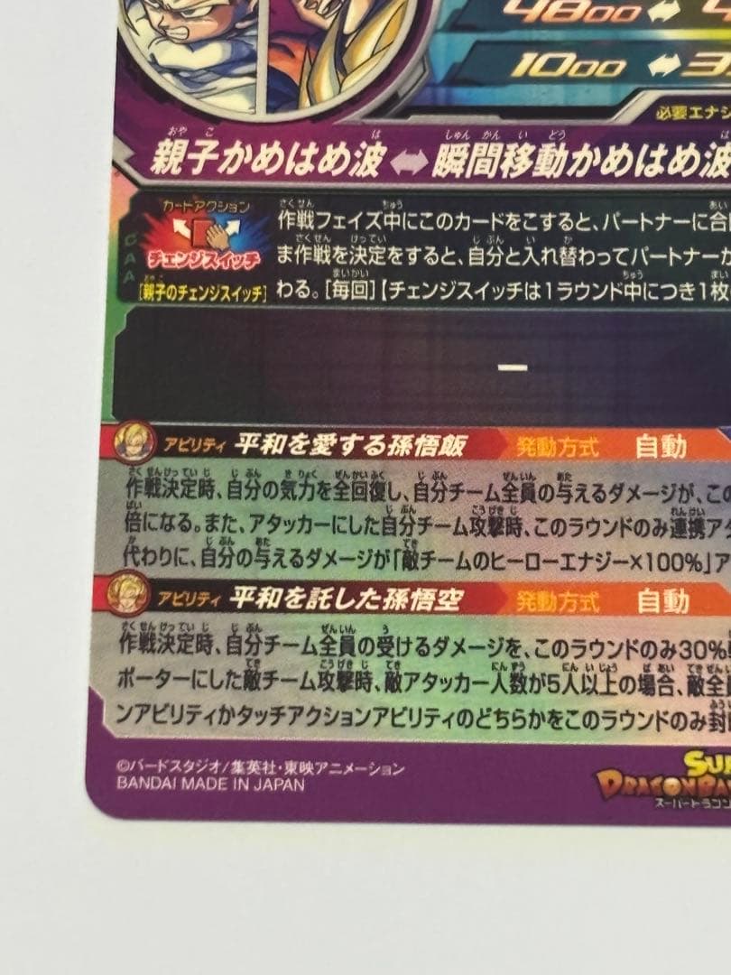 sdbh mm1-asec spスーパードラゴンボールヒーローズカード