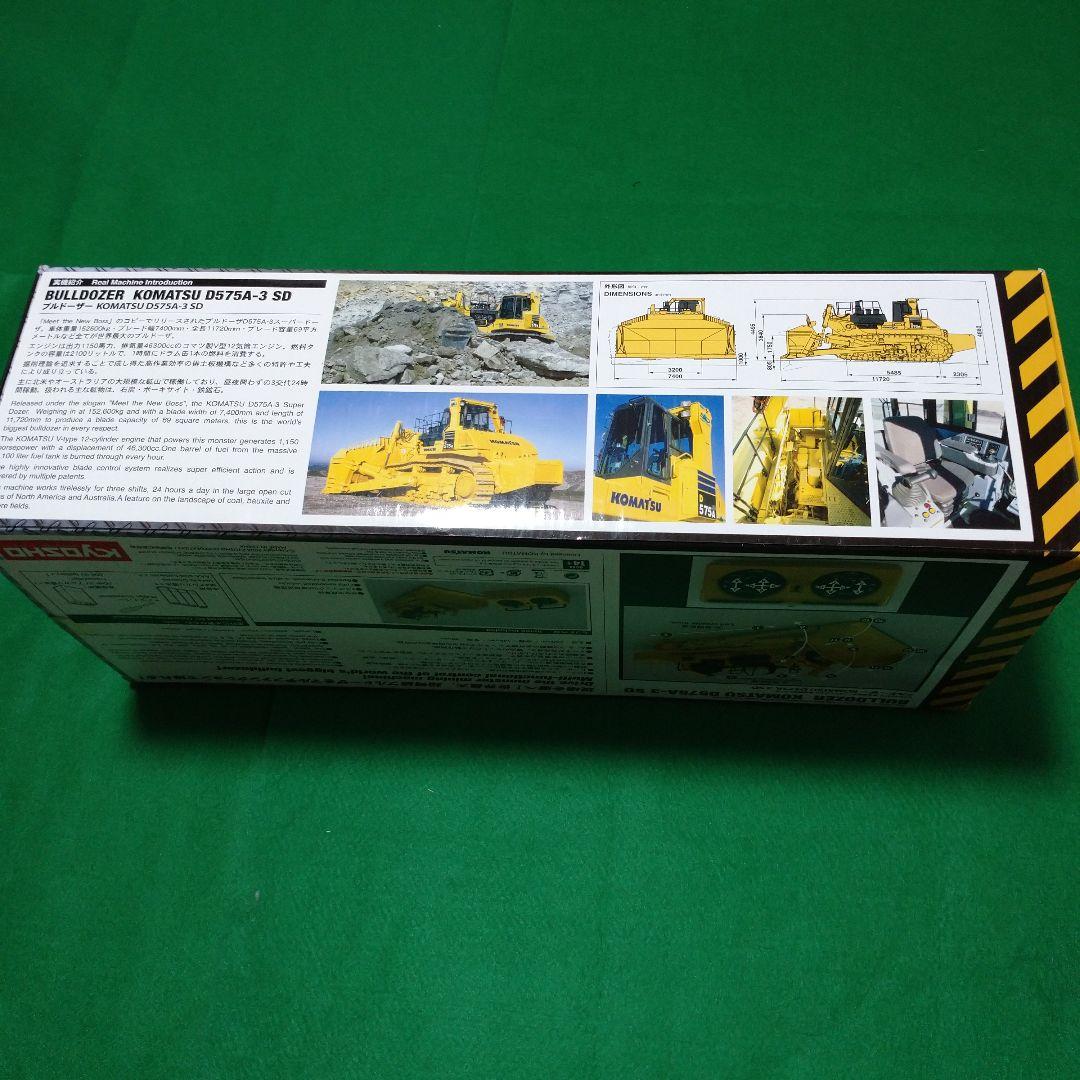 KYOSHO ブルドーザー D575A-3 SDリモコンミニチュア1/50モデル