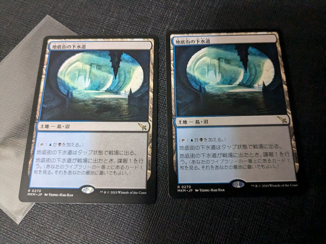 MTG 地底街の下水道　日本語　2枚