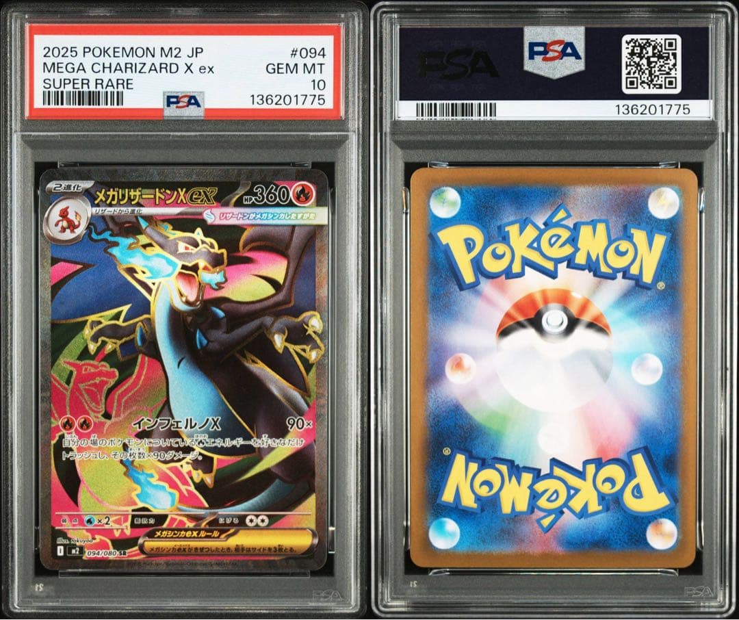 メガリザードンx ex sr PSA10 ！！！