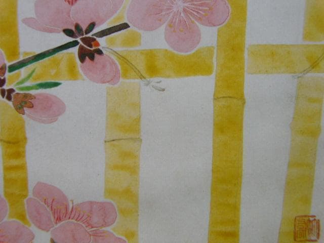 小野竹喬、【桃花】、希少な画集より、状態良好、新品高級額装付