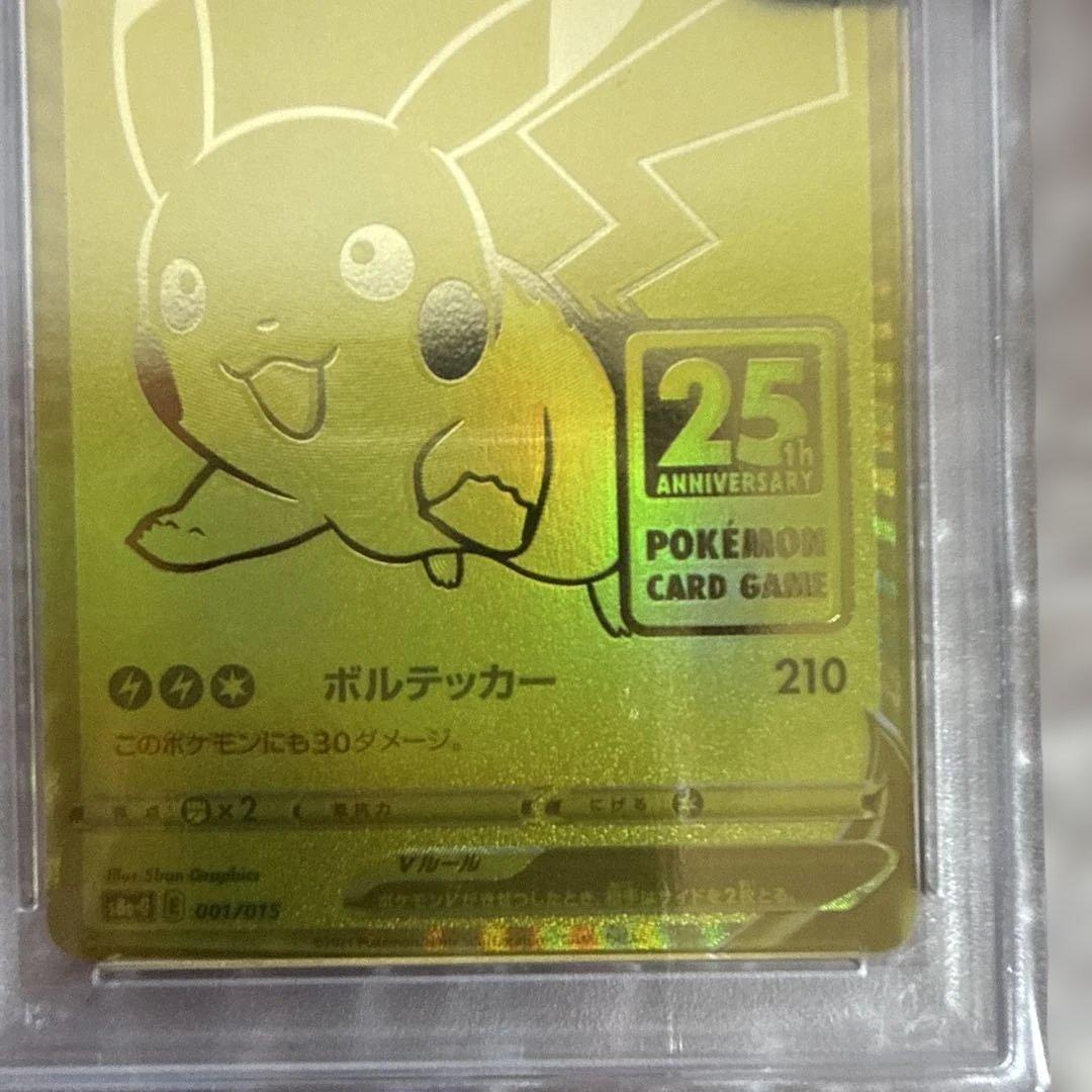 ピカチュウV PSA10 25周年記念 ゴールデンピカチュウ