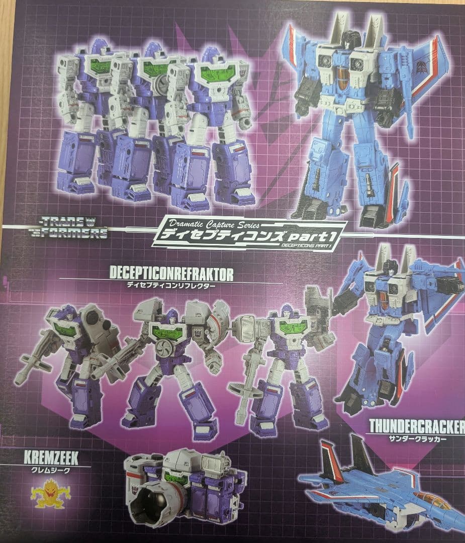 トランスフォーマー。ディセプティコンズ.パート1。