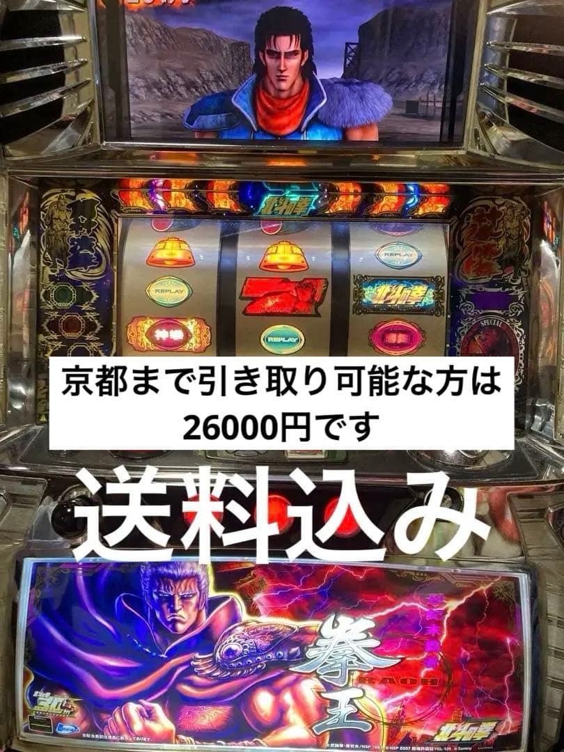 北斗の拳　転生　ラオウパネル　ラオウ　スロット　実機