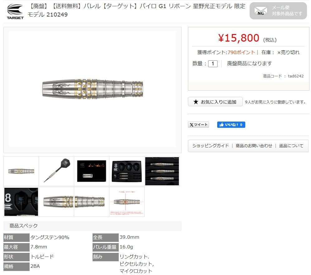 新品同様　レア物　定価15800　ターゲット　パイロ G1 リボーン 限定モデル