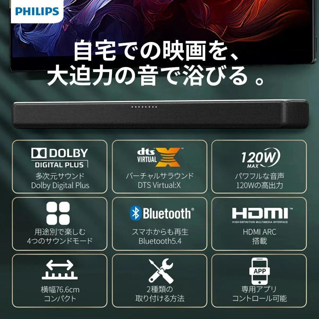 【ヒマワリ】PHILIPS サウンドバー TAB5109