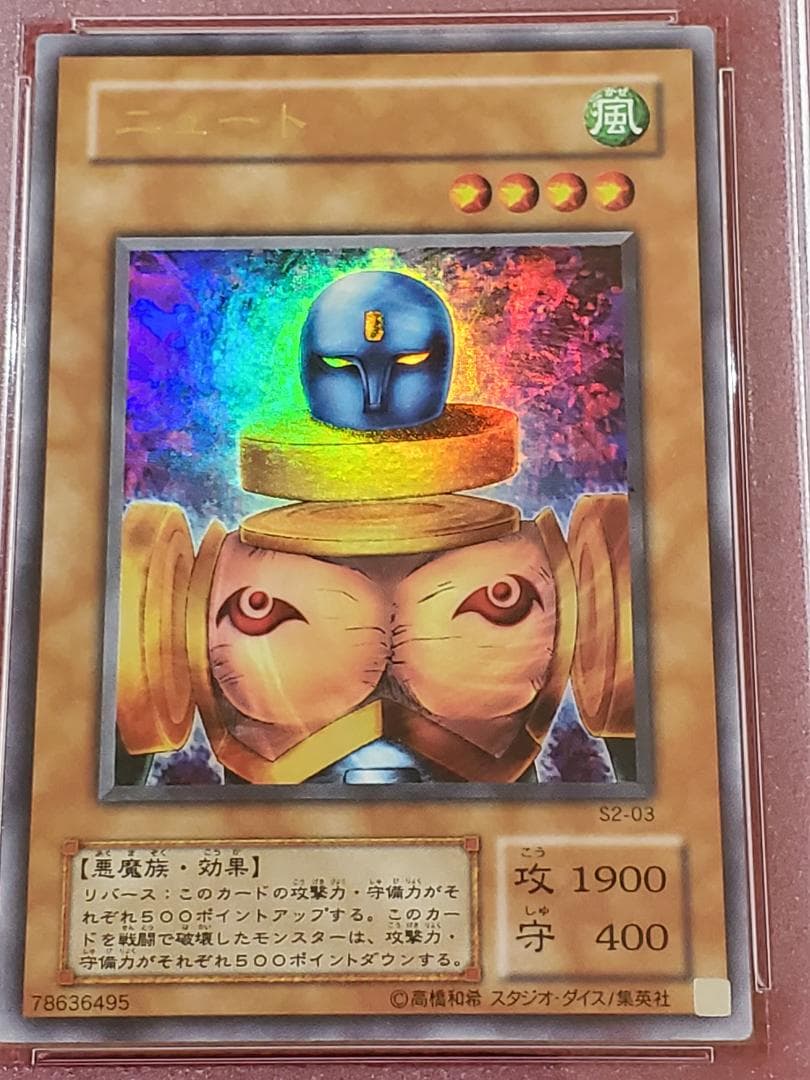 PSA10　ニュート　S2-03　ウルトラレア　遊戯王　②