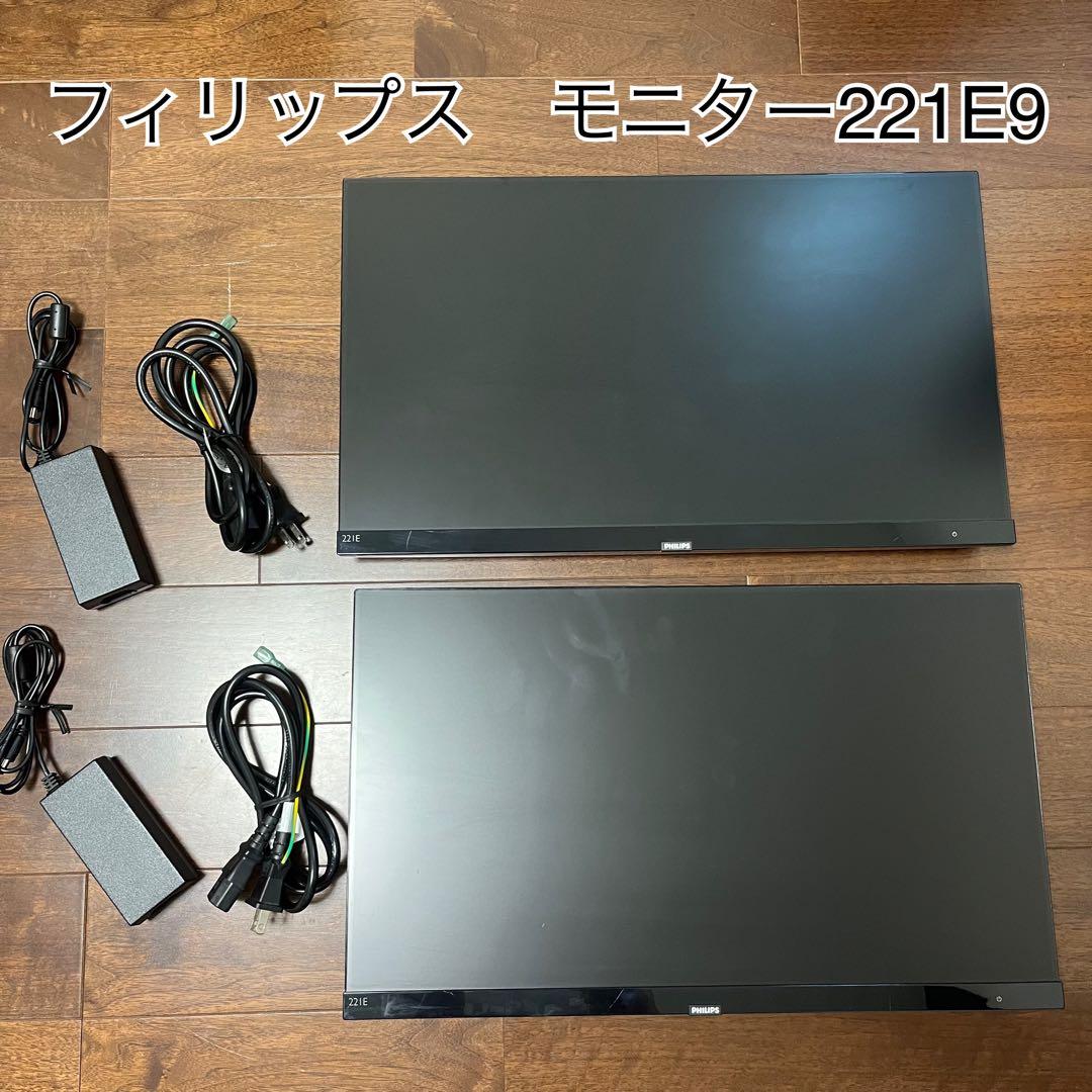 【美品】2つセット　フィリップス モニター-221E9 本体