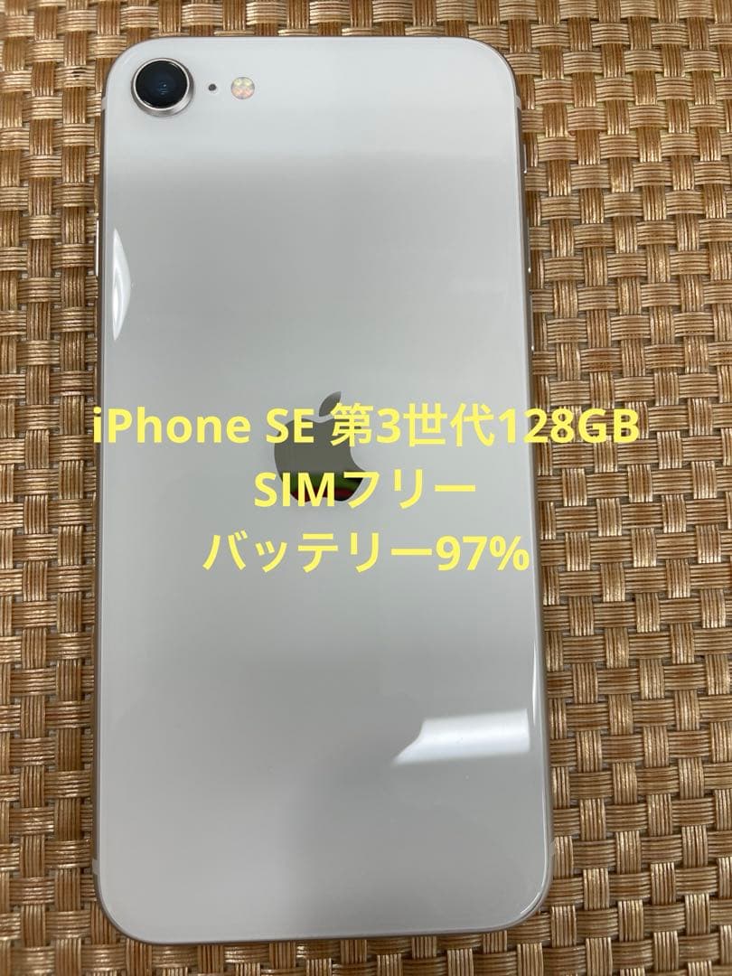 iPhone SE 第3世代 128 GB スターライトSIMフリー【6365】